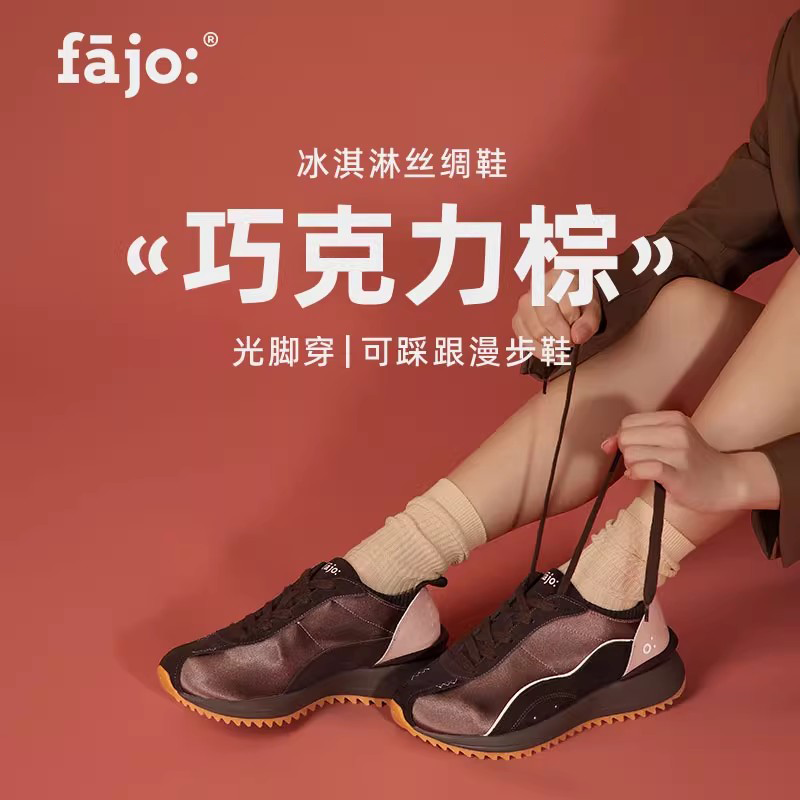 fajo花椒星球冰淇淋丝绸鞋巧克力棕复古一脚蹬可踩跟美拉德休闲鞋,女鞋,时尚休闲鞋,淘宝优惠券,粉丝福利购,淘宝优惠卷