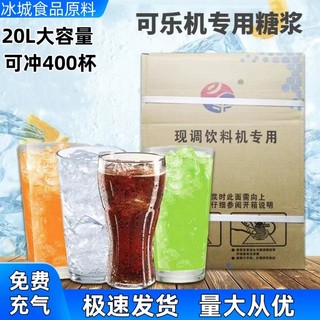 浓缩可乐糖浆百事雪碧美年达碳酸饮料原浆商用20升现调可乐机专用