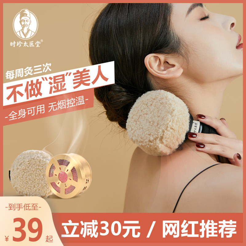李时珍艾灸盒随身灸家用全身熏蒸仪器无烟热敷包艾柱条纯铜罐,保健用品,艾灸/艾草/艾条/艾制品,淘宝优惠券,粉丝福利购,淘宝优惠卷