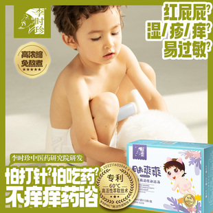 李时珍肤爽爽儿童泡澡调理小儿草本药浴包婴幼儿艾草宝宝泡浴