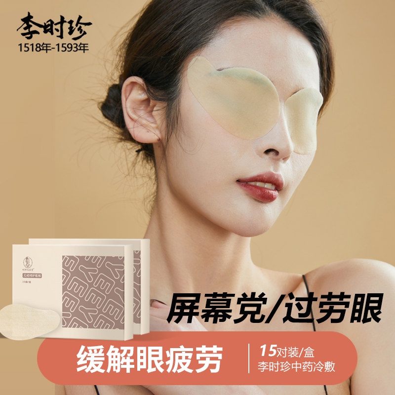 【大牌时珍！】艾视明眼贴15对共30片