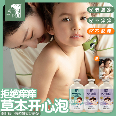 疹疹药包李时珍肤爽爽