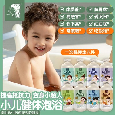 全家福药浴李时珍儿童泡浴