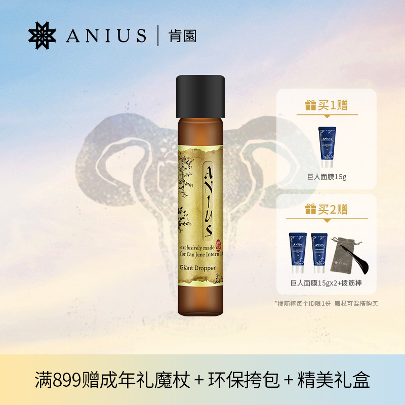 水谷雅子推荐Anius肯园巨人魔杖巨人晶亮精华油舒缓紧致保湿肌肤