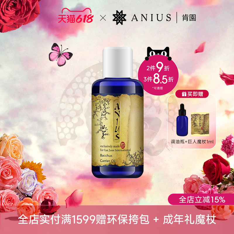 肯园酒神植物油基础油身体按摩油呵护女性偏干肌适用 效期27年1月