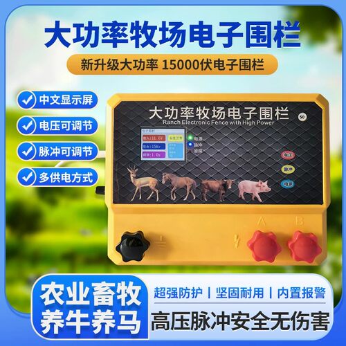 高压电子围栏畜牧养殖防大象高压脉冲新款主机全套太阳能可调节