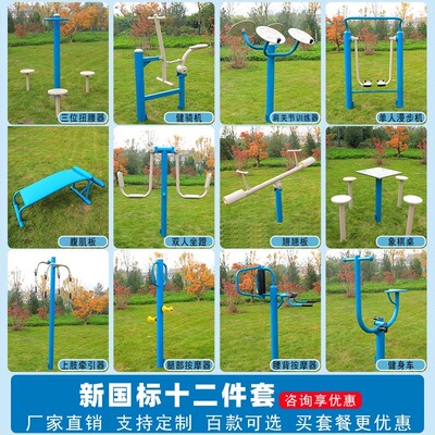 健身器材大全公园小区广场社区公园室外新农村运动体育用品高低杠