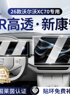适用于沃尔沃XC60/XC70中控导航屏幕钢化膜S60/90贴膜汽车内装饰.
