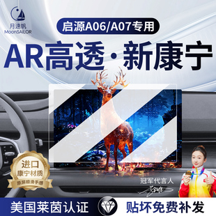 适用于26款长安启源A07/A06中控导航屏幕钢化膜汽车贴膜配件25膜.