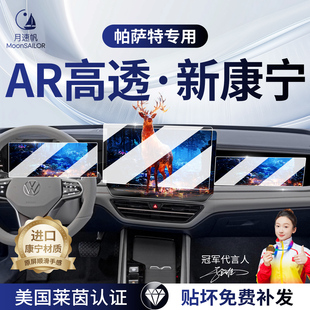 26款大众帕萨特PRO中控导航屏幕钢化膜汽车内饰保护贴膜改装件25.