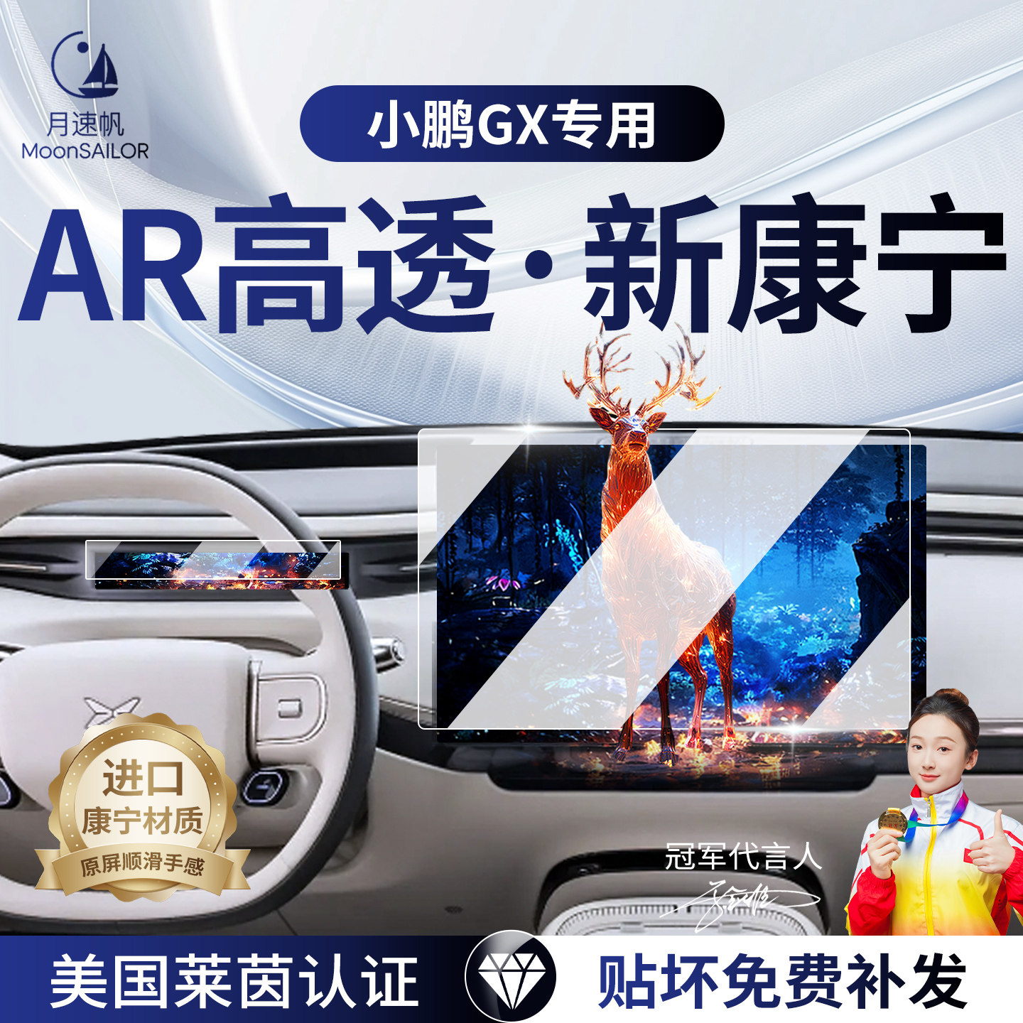 【小鹏GX】专用AR康宁膜!