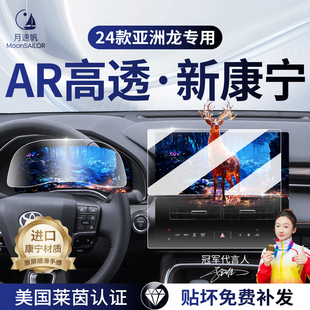 24款 丰田亚洲龙中控导航显示屏幕钢化膜仪表车内饰贴膜用品大全23