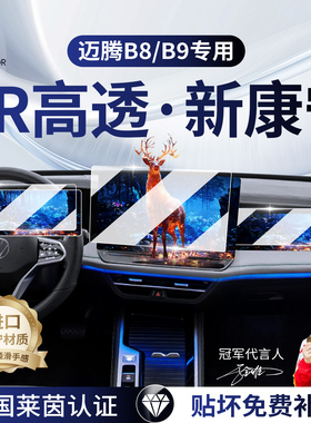 26款适用大众迈腾B9钢化膜中控屏导航屏幕内饰保护贴膜汽车用品B8