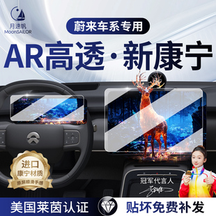 25款蔚来et5tec6et7et9es8中控屏幕导航钢化膜nomi改装内饰贴膜24