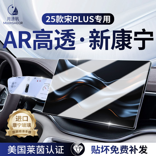 25款比亚迪宋PLUS中控屏幕钢化膜plusDMI贴膜EV汽车用品dmi智驾版