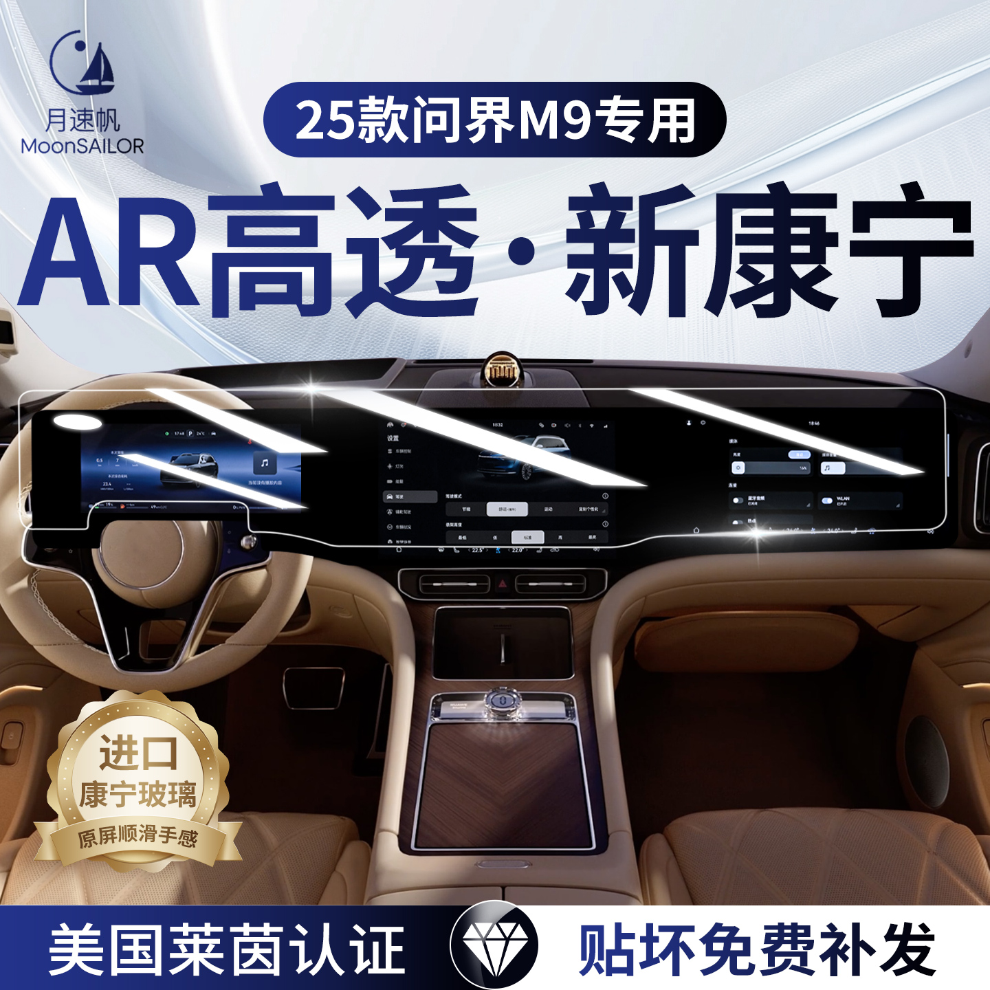 【问界M9】专车屏幕新品上市！