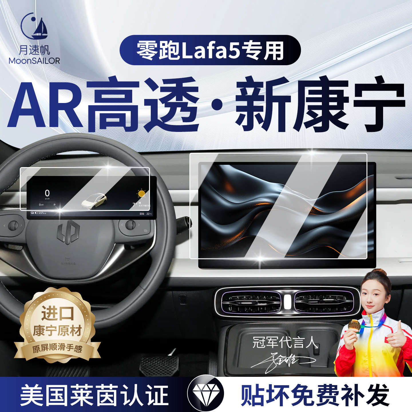 【26款零跑lafa5】屏幕钢化膜！