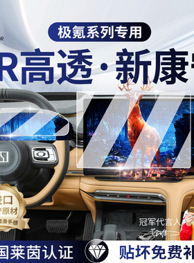26款极氪001中控导航7X/9X屏幕钢化膜内饰贴膜车内改装配件007gt.