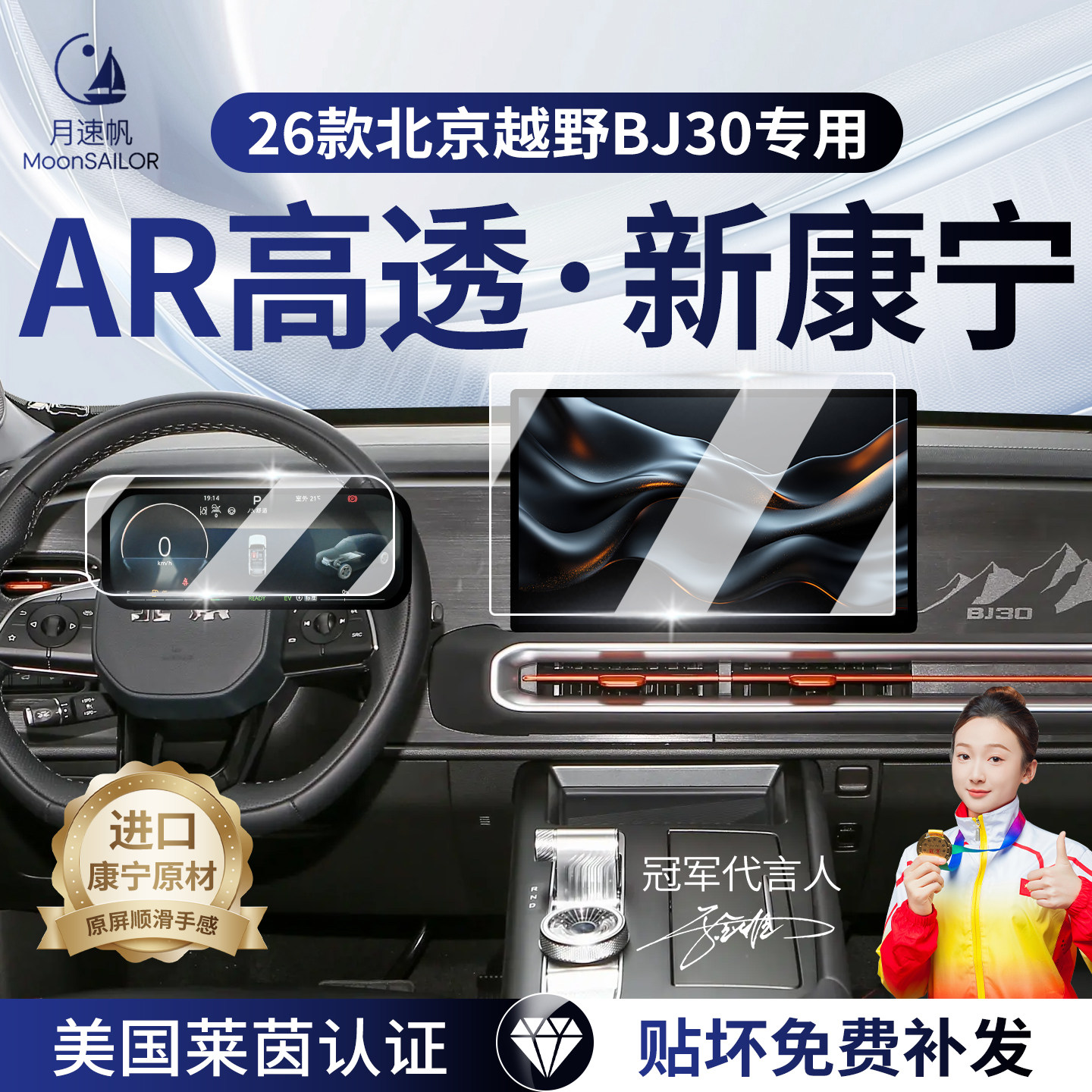 北京BJ30/BJ40中控屏导航屏幕钢化膜汽车内饰贴膜用品配件膜元境.