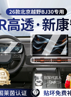 北京BJ30/BJ40中控屏导航屏幕钢化膜汽车内饰贴膜用品配件膜元境.