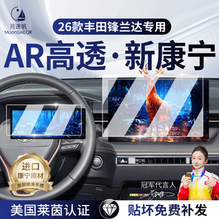 2026款丰田锋兰达中控导航钢化膜屏幕贴膜汽车内饰改装用品配件26