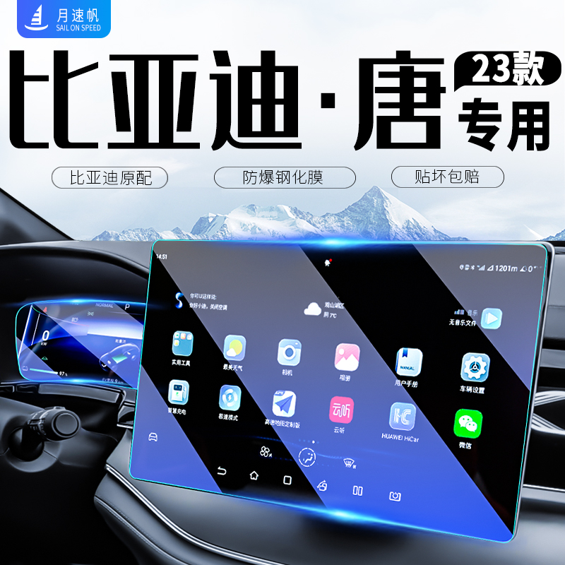 {黑科技}比亚迪唐中控屏幕钢化