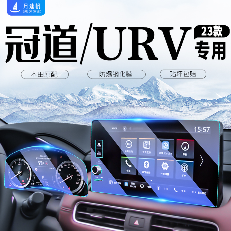 22款本田冠道URV中控导航屏幕钢化膜仪表保护贴膜内饰汽车内用品.