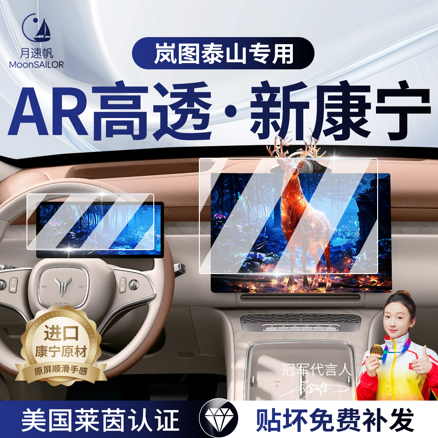 【26款岚图泰山】屏幕钢化膜！