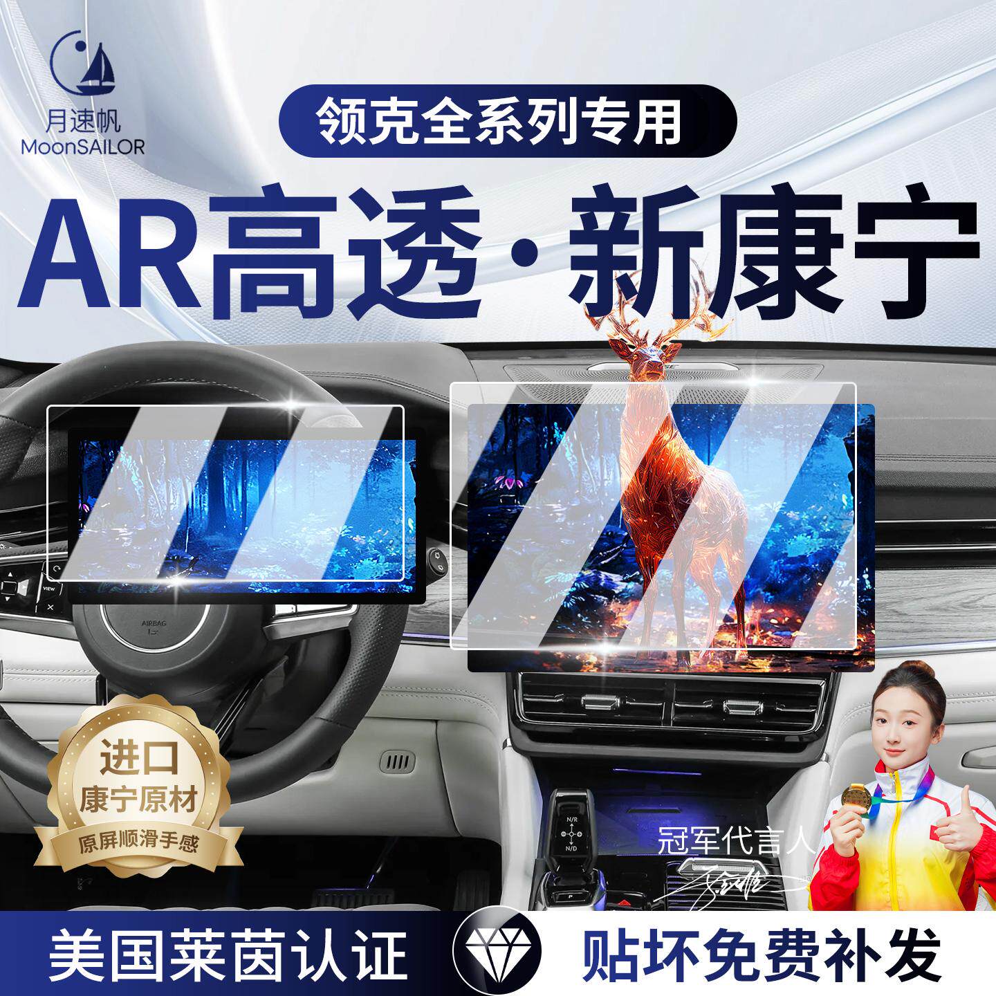 【领克车系】专用AR高透钢化膜！