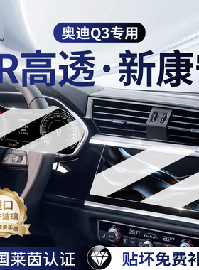 25款奥迪中控导航显示屏幕钢化膜Q3仪表盘贴膜汽车内饰改装用品24