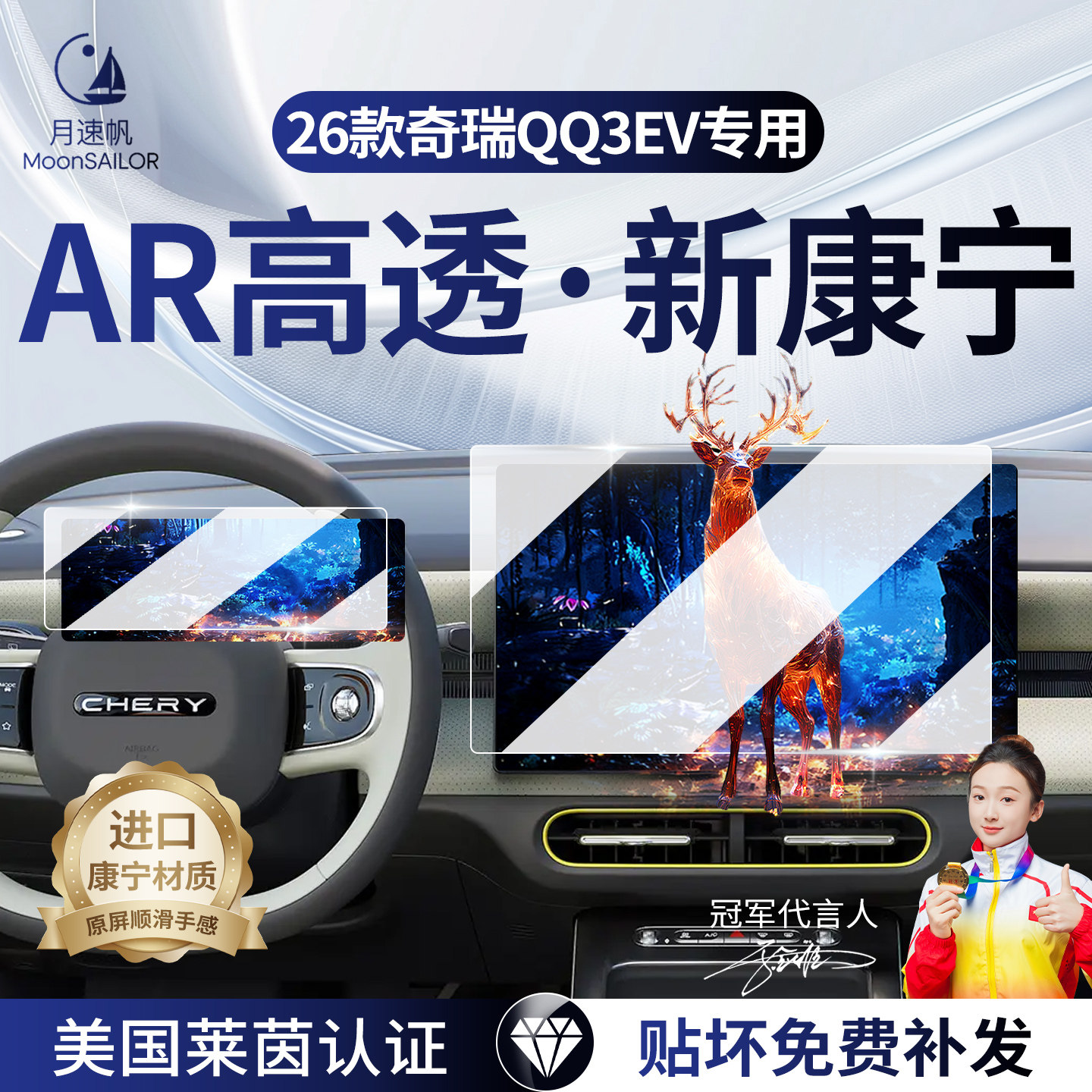 26款适用奇瑞QQ3EV中控贴膜屏幕保护钢化膜车内装饰用品大全配件.