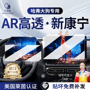 26款 饰保护膜二代 哈弗大狗中控导航显示屏幕钢化膜仪表贴膜PLUS装