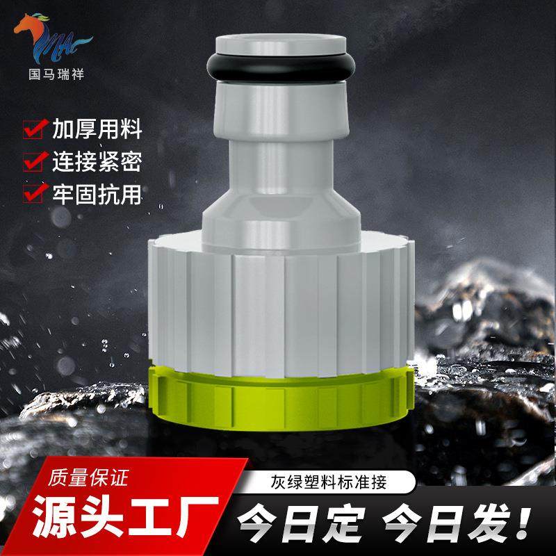 国马瑞祥全新料绿灰塑料标准接奶嘴接头洗车水枪四六分水龙头快接,五金/工具,管接头,淘宝优惠券,粉丝福利购,淘宝优惠卷