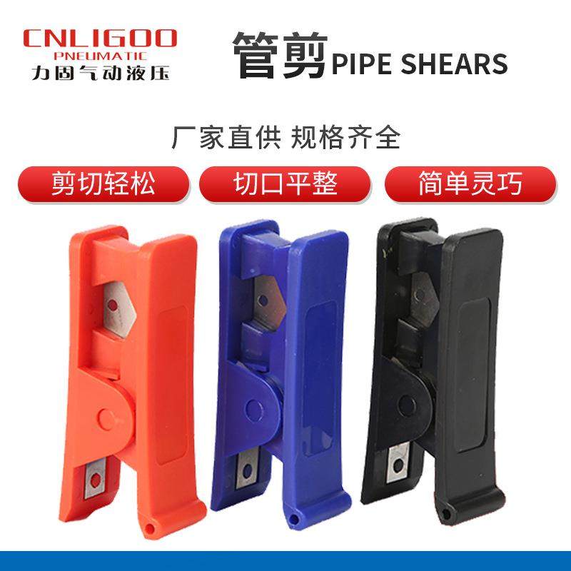 供应PE/PU气管剪刀分管器净水器管剪子切气管割刀ABS材料四色,五金/工具,管子割刀,淘宝优惠券,粉丝福利购,淘宝优惠卷