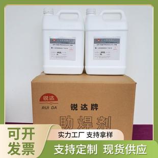 供应助焊剂铜钎焊免洗药水助熔剂FB402锐达焊剂发生器气体自动手