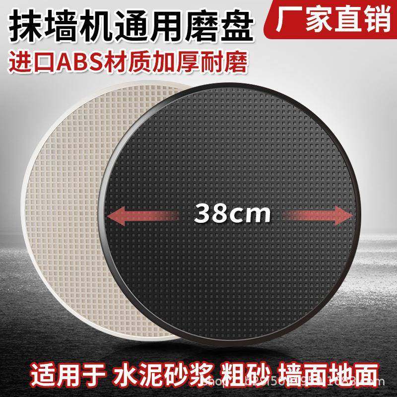 墙面磨片收光机抹盘 水泥砂浆粉墙面电磨片抹墙机通用塑料圆盘配,五金/工具,其它电动工具,淘宝优惠券,粉丝福利购,淘宝优惠卷