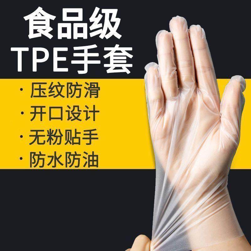 一次性手套TPE食品级弹性美发加厚家务家用食用无味餐饮手套,餐饮具,一次性手套,淘宝优惠券,粉丝福利购,淘宝优惠卷
