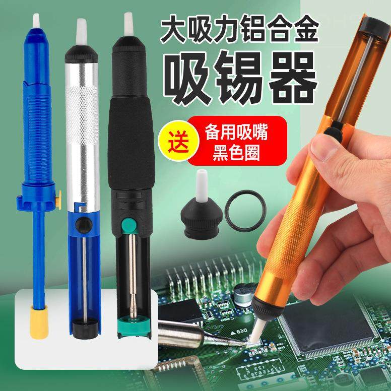 大号吸锡器电烙铁拆焊除锡渣吸嘴强吸力电热吸锡泵焊锡枪自动套装,五金/工具,电子焊接工具配件,淘宝优惠券,粉丝福利购,淘宝优惠卷
