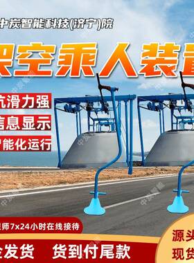RJY30-28/1200(A)煤矿固定抱索器架空乘人装置 智能化通讯功能