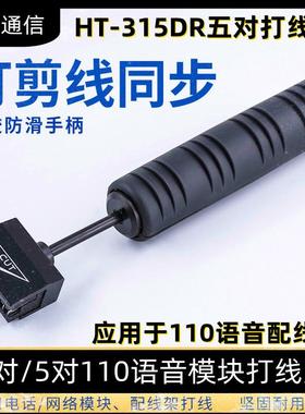 货源315DR五对打线刀打线工具110语音配线架打线钳4对5对打线器