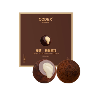 CODEX/库德士爆浆黑巧巧克力可可脂奶油流夹心网红送礼盒装