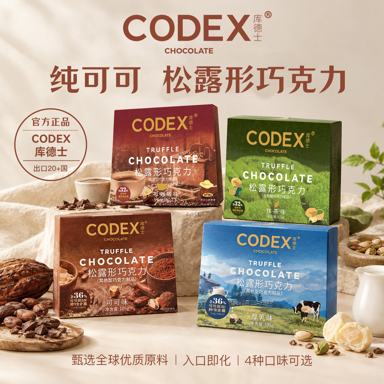 CODEX/库德士松露巧克力零食喜糖牛奶巧克力可可脂情人节礼盒礼物