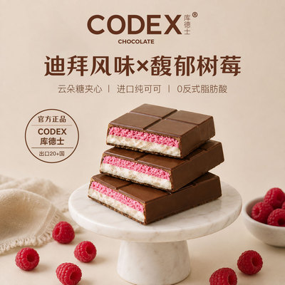 库德士迪拜可可脂夹心巧克力多味