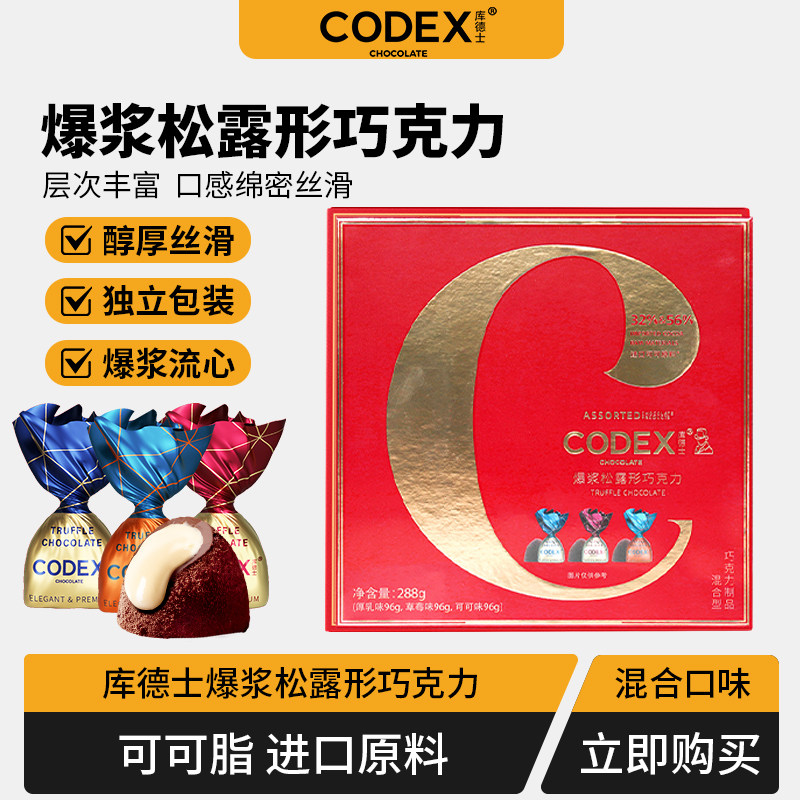 CODE库德士松露巧克力零食喜糖黑松露礼盒装可可脂旗舰店伴手礼,零食/坚果/特产,松露巧克力,淘宝优惠券,粉丝福利购,淘宝优惠卷