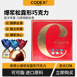 CODE库德士松露巧克力零食喜糖黑松露礼盒装可可脂旗舰店伴手礼