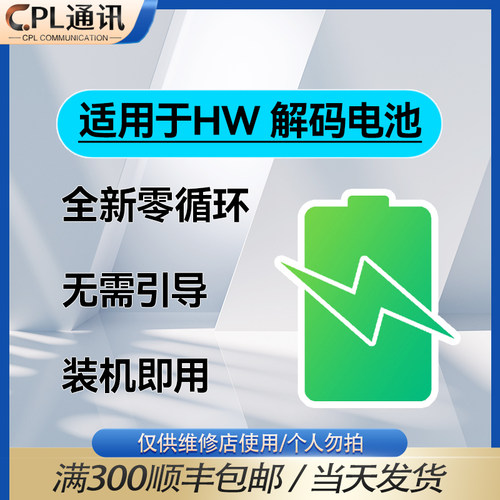 解码电池适用于P30Pro/40Pro Mate20Pro/20X/20RS/40/40E 鼎桥M40