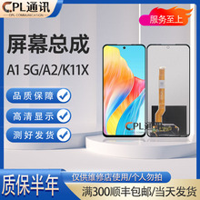 CPL屏幕适用于OPPO A1/A2 5G 屏幕总成 K11X 真我V50/V50S 总成