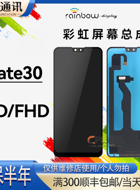 彩虹屏幕适用于华为 mate30 3D屏幕总成mt30液晶内外显示玻璃一体