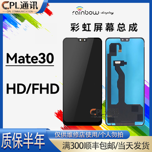 彩虹屏幕适用于华为 mate30 3D屏幕总成mt30液晶内外显示玻璃一体