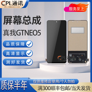CPL屏幕总成适用于 RealmeGTneo5 真我GTneo5se GT5 GT3 1加Nord3